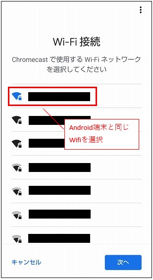 Wifi接続の画面が表示される