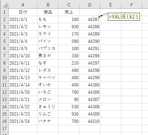 VALUE関数を使って文字列の日付を日付に変換した結果