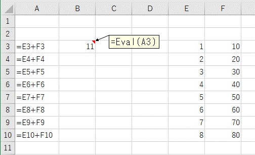 数式文字列を数式として認識するVBA関数を入力