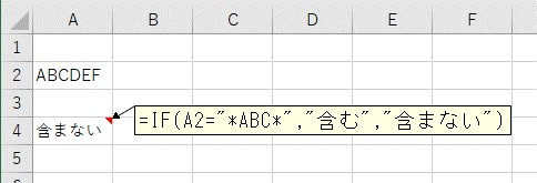 ABCを含むかの条件式をIF関数で作る
