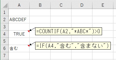 Excel 文字列を部分一致で比較する Countif関数とワイルドカードです