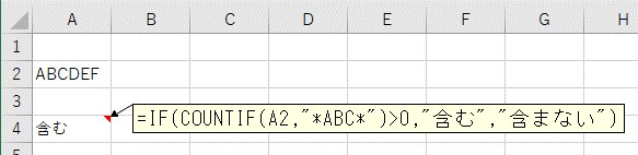 Excel 文字列を部分一致で比較する Countif関数とワイルドカードです