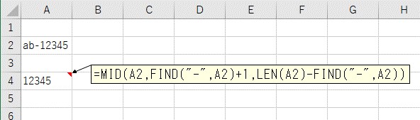 MID関数と、FIND関数、LEN関数をまとめた結果