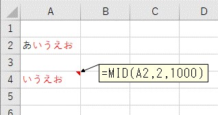 MID関数を使って2文字目以降の文字列を抽出した結果