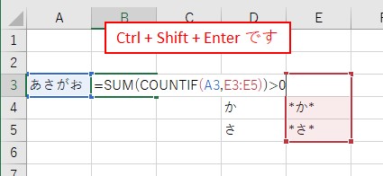 Ctrl + Shift + Enterで配列数式にする