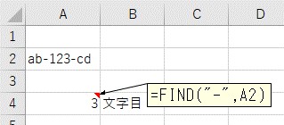 1つ目の区切り文字の位置をFIND関数で取得