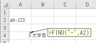 FIND関数で区切り文字の位置を検索した結果