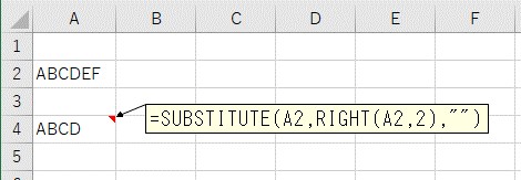 SUBSTITUTE関数とRIGHT関数を1つのセルにまとめて右から文字列を削除した結果