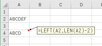 LEFT関数とLEN関数を1つのセルにまとめて右から2文字削除した結果