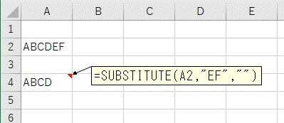 SUBSTITUTE関数で文字列を右から削除する