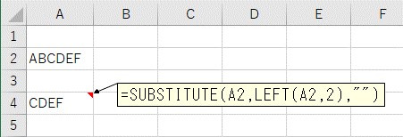 SUBSTITUTE関数とLEFT関数を1つのセルにまとめて左から文字列を削除した結果