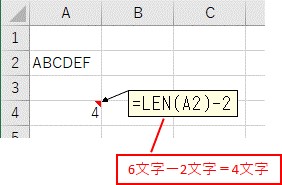 LEN関数を使って抽出する文字数を作成