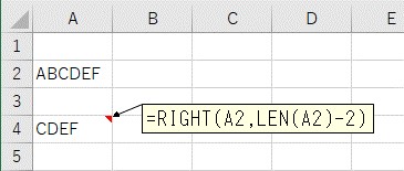 RIGHT関数とLEN関数を1つのセルにまとめて左から2文字削除した結果