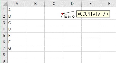 COUNTA関数で表の行数をカウントする