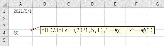 DATE関数を使って日付を比較した結果