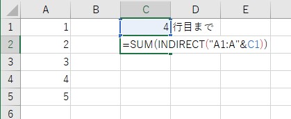 INDIRECT関数とSUM関数で指定行までの合計値を計算