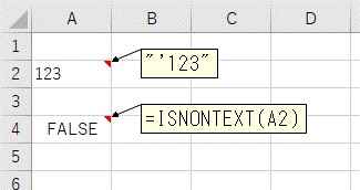 セルに入力した文字列をISNONTEXT関数で判定した結果