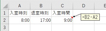 Excel 時間の引き算で日付をまたぐ場合 If関数を使うか日付を追加