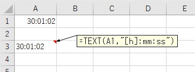 「[h]:mm:ss」の表示形式を使ってTEXT関数で変換した結果