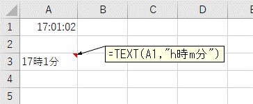 「h時m分」の表示形式を使ってTEXT関数で変換した結果