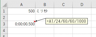 ミリ秒の数値を時間に変換して表示形式をh:mm:ss.000に変更した結果