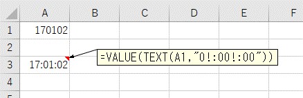 TEXT関数とVALUE関数をまとめて6桁の数値を時間に変換した結果
