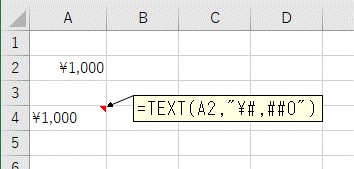TEXT関数を使って数値を通貨文字列に変換した結果