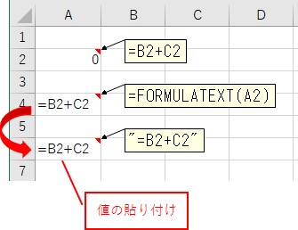 FORMULATEXT関数で変換した数式文字列を値のみに変換