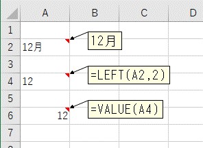 RIGHT関数とVALUE関数を組み合わせて文字列を数値に変換した結果