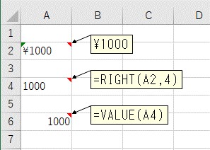 LEFT関数とVALUE関数を組み合わせて文字列を数値に変換した結果