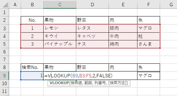 Excel関数Vlookup 横方向にコピーした場合の1つ目