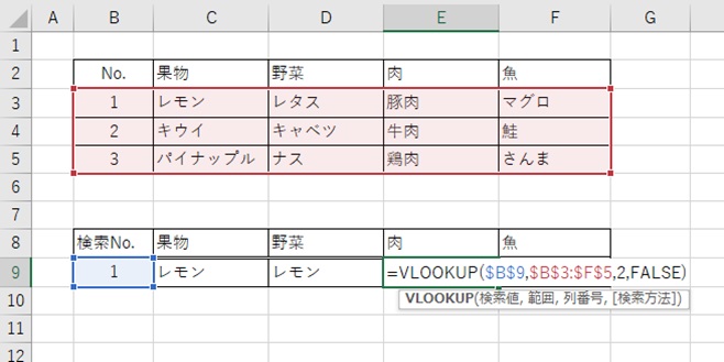 Excel関数Vlookup 『$』を使って横方向にコピーしてもずれない3つ目