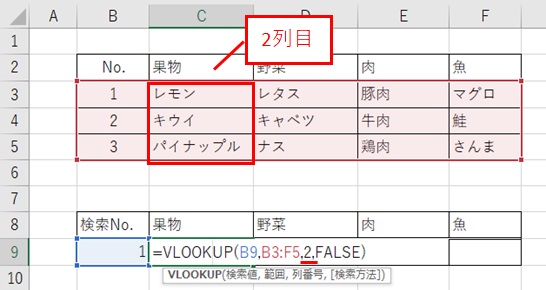 Excel関数Vlookup 列番号を設定