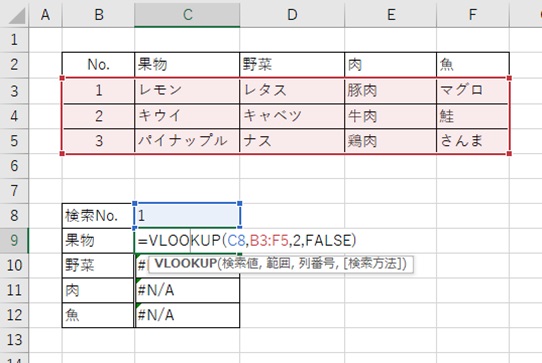 Excel関数Vlookup 縦方向にコピーした場合の1つ目