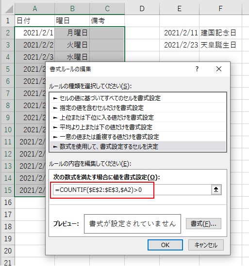 COUNTIF関数の数式を完成させる