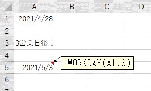 WORKDAY関数を使って、3営業日後を計算する