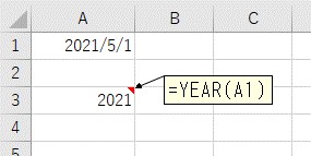 YEAR関数で日付から年を取得した結果