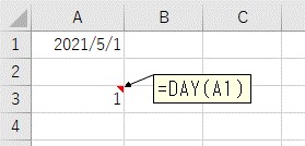 DAY関数で日付から日を取得した結果
