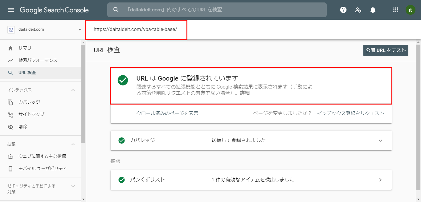 Google Search Consoleで登録確認