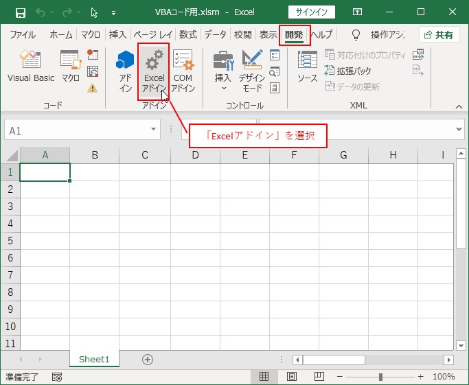 「開発」タブ→「Excelアドイン」を選択します
