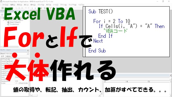 【VBA】ForとIfを使えば大体自動化できる【取得や転記、抽出、カウント、加算をする】