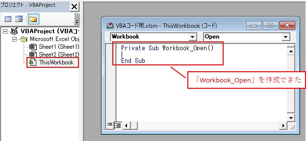「ブックモジュール」に「Workbook_Open」を作成できました