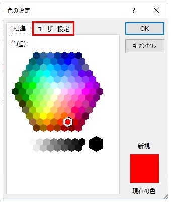 色の設定をする画面が表示される