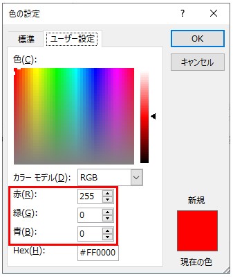 色の設定で、ユーザー設定を選択