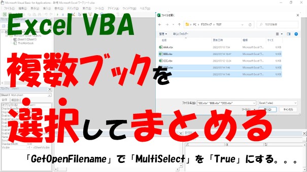 【VBA】複数ファイルを選択してまとめる【GetOpenFilename使う】