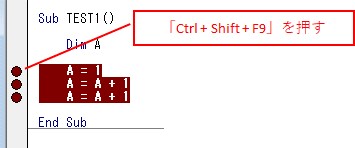 「Ctrl + Shift + F9」でもすべてのブレークポイントを解除することができます