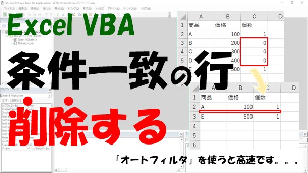 【VBA】条件に一致した行を削除【シートをループ、オートフィルタを使う】