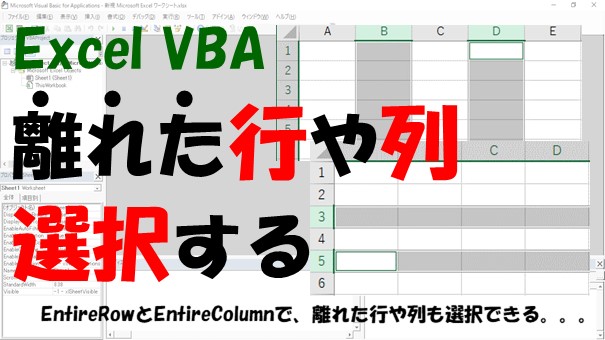 【VBA】行全体と列全体を取得【Range、EntireRow、EntireColumnを使う】