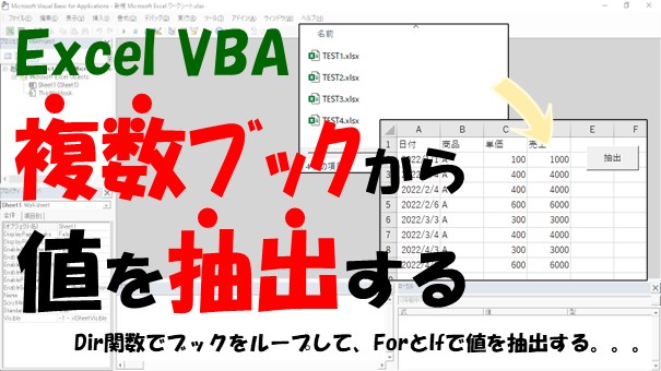 【VBA】複数ブックから条件一致の値を抽出【DirでループしてForとIfで抽出】