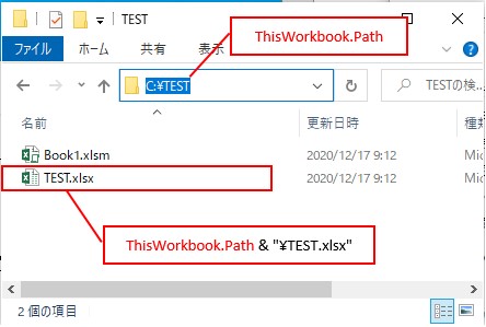 ThisWorkbook.Pathを使って指定しているファイル